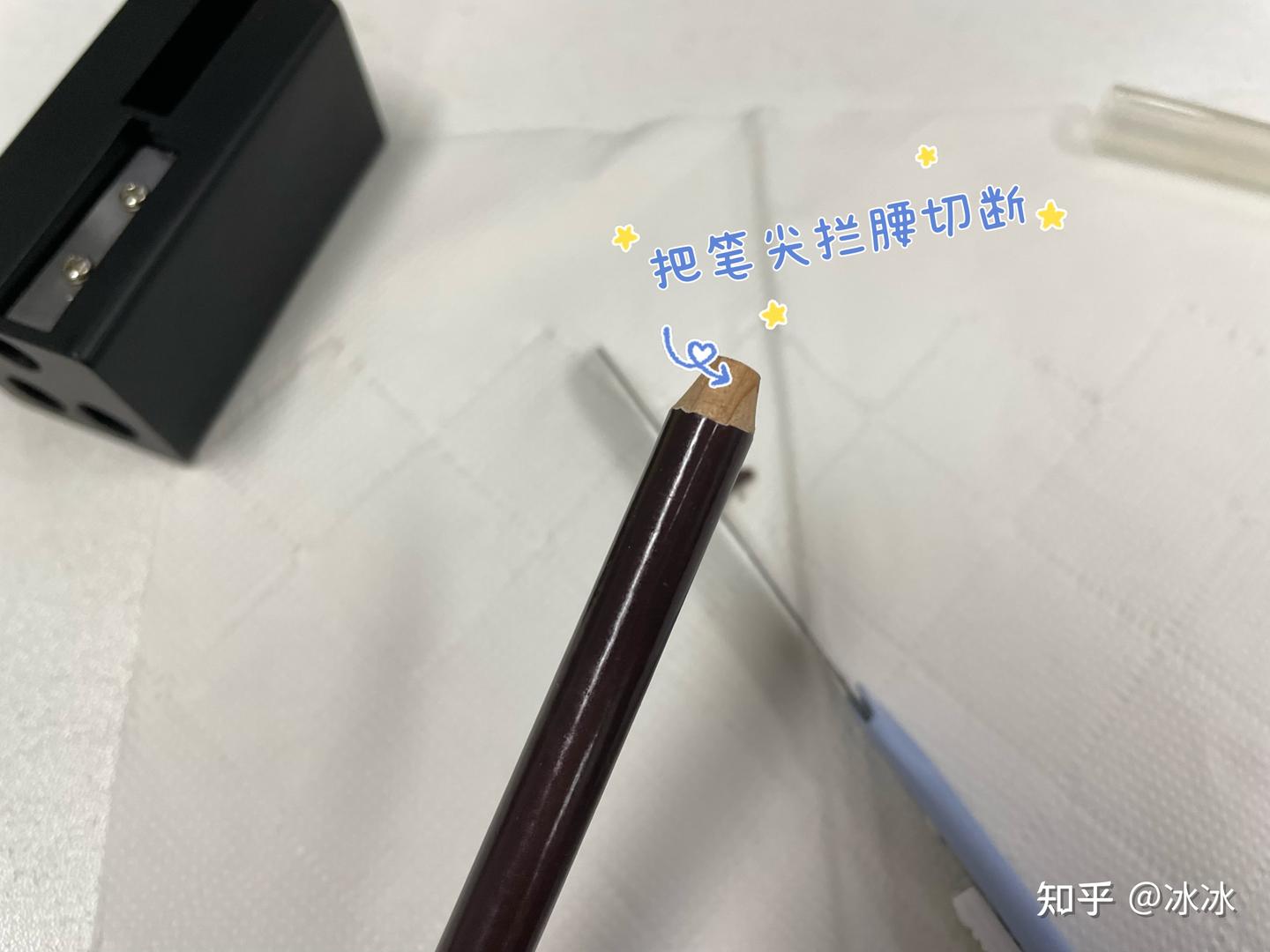 切平眉笔